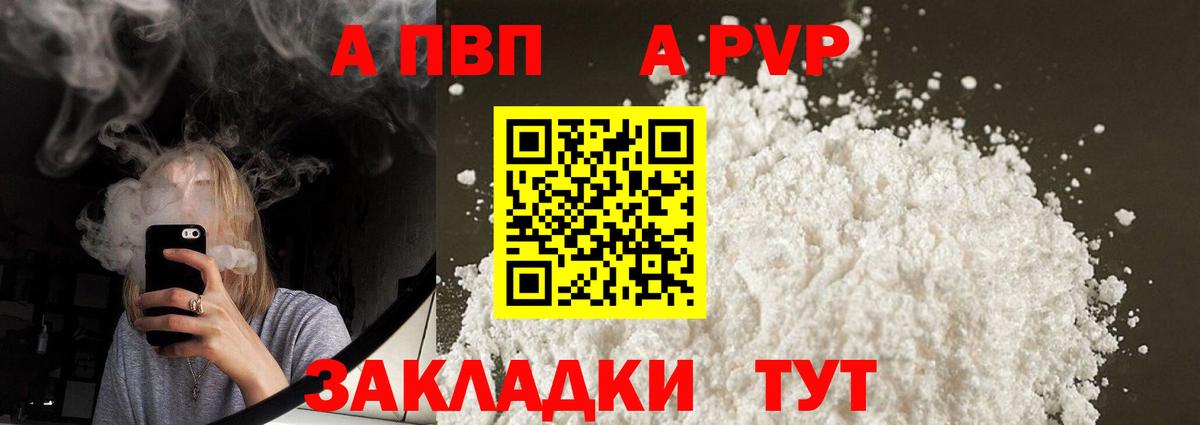 APVP VHQ Камень-на-Оби