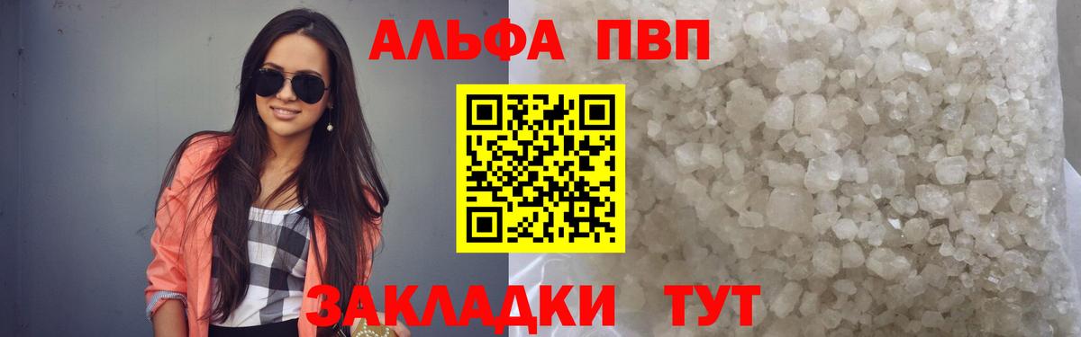 Alfa_PVP Соль  Альфа ПВП СК  Камень-на-Оби  А ПВП Соль  А ПВП  Вход с VPN 