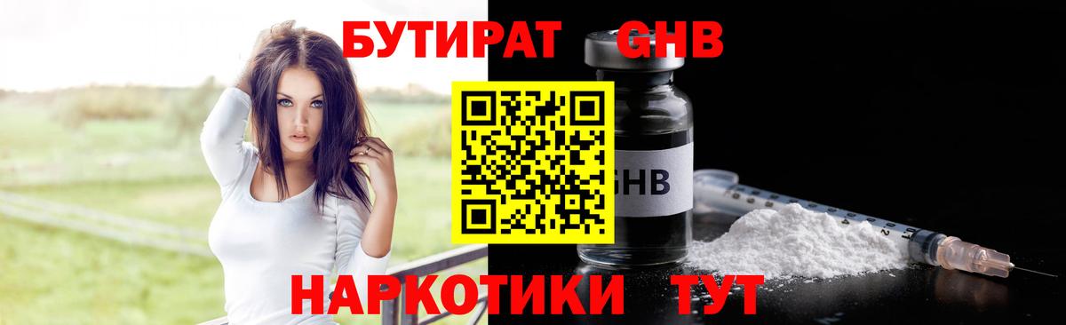 БУТИРАТ оксибутират  Вход с VPN  Камень-на-Оби 