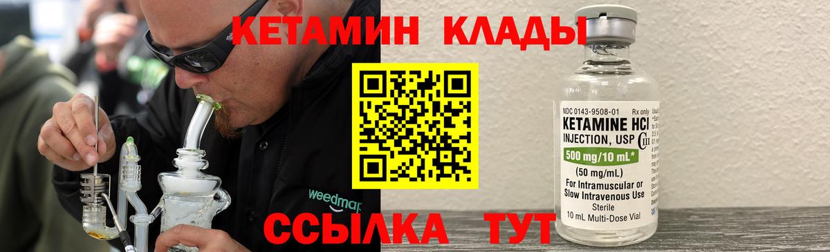 Кетамин ketamine Камень-на-Оби