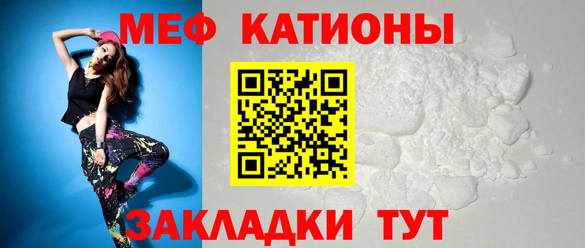 МЕФ мука  Вход с VPN  МЕФ  магазин  наркотиков  omg онион  МЯУ-МЯУ mephedrone  Камень-на-Оби 